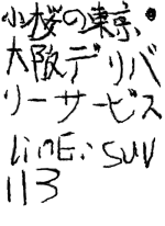 小桜の東.. - 小櫻 作