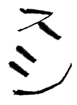 寿司 - 寿司職人 作