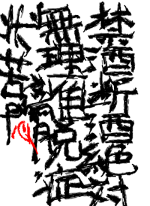 断酒宣言 - うえの 作