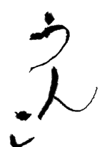 うんこ - っk 作