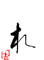 札 - 椛（も.. 作